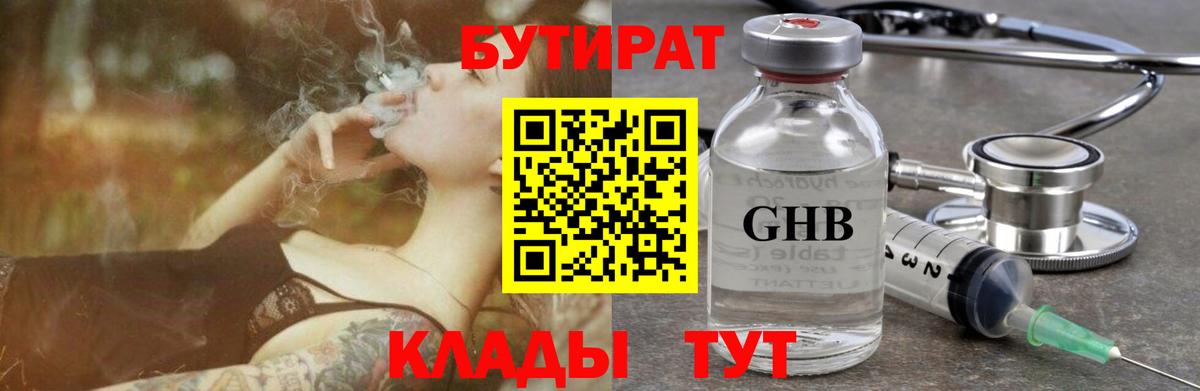 БУТИРАТ жидкий экстази Кировск