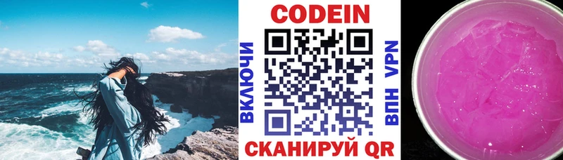 Кодеиновый сироп Lean Purple Drank  Кировск 