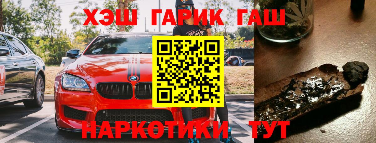 Кировск  ГАШИШ гарик  Вход с VPN  дарнет шоп  ГАШ VHQ 
