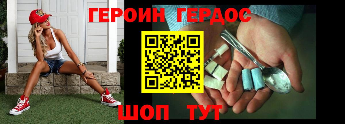 ГЕРОИН хмурый Кировск