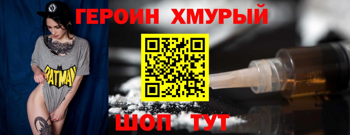 Героин герыч  Героин  Кировск  Вход с VPN 