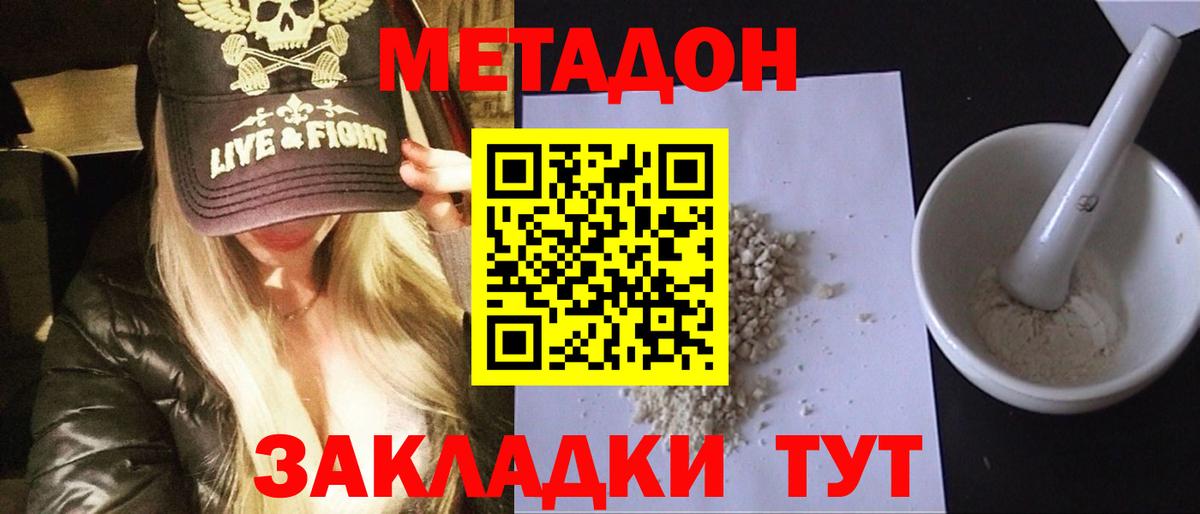 Метадон VHQ Кировск