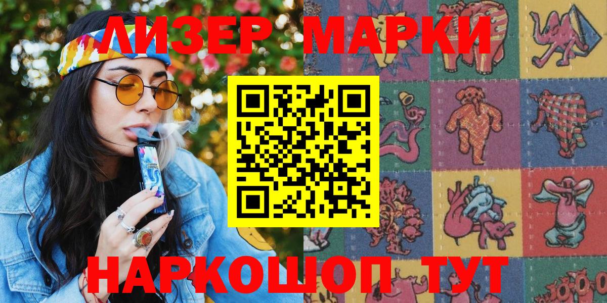 Наркотические марки 1500мкг  Вход с VPN  Кировск 